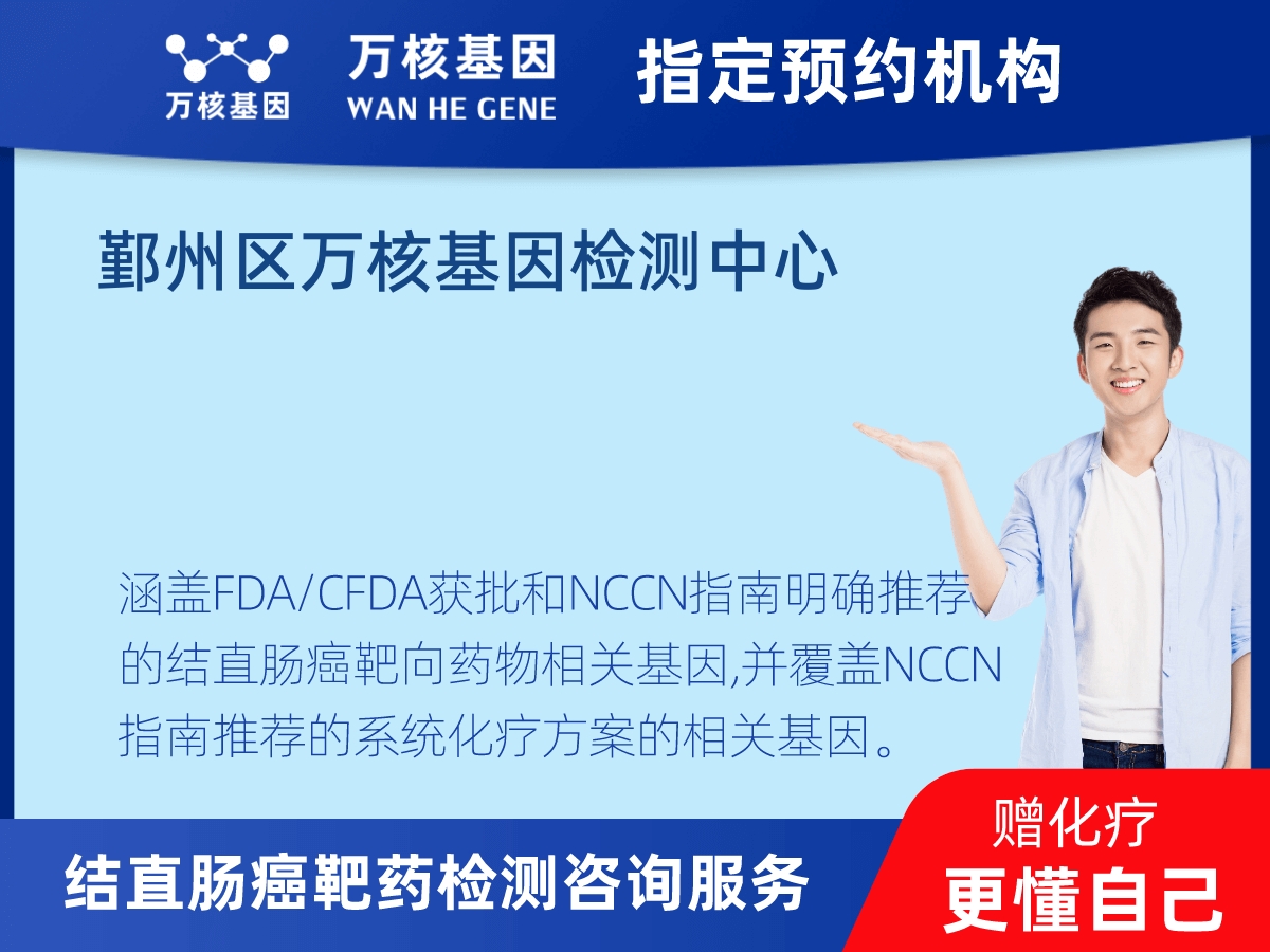 結(jié)直腸癌靶藥31基因檢測(cè)