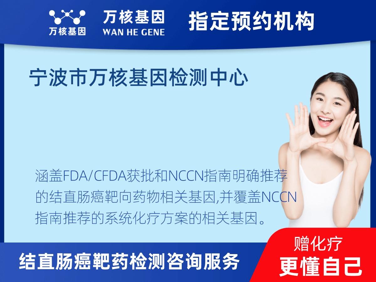 結(jié)直腸癌靶藥75基因檢測(cè)