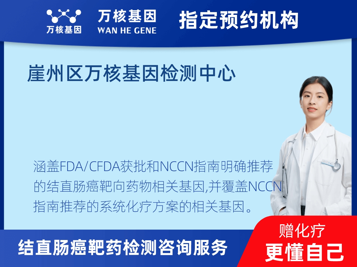 結(jié)直腸癌靶藥75基因檢測(cè)