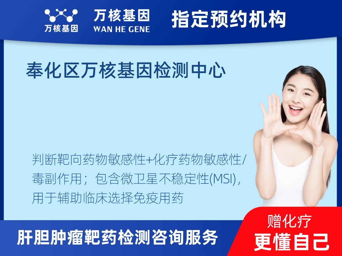 肝膽腫瘤靶藥30基因+MSI檢測