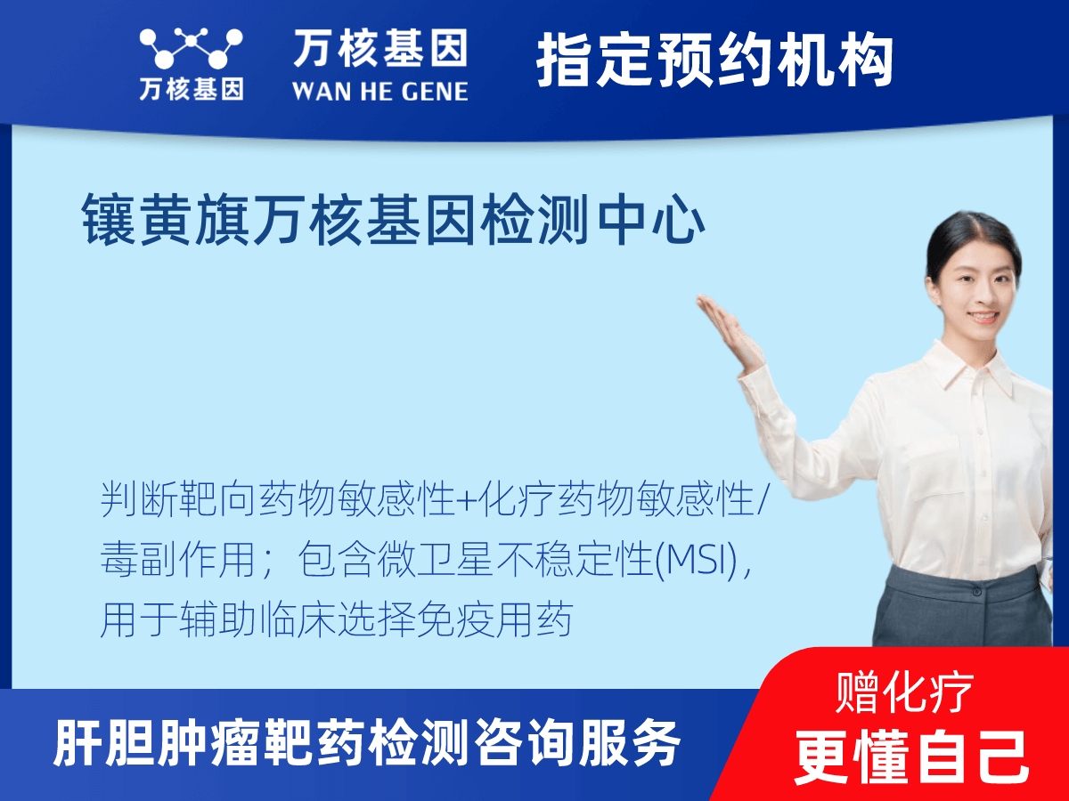 肝膽腫瘤靶藥79基因檢測