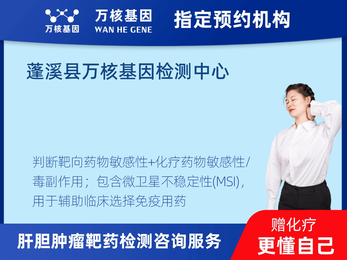 肝膽腫瘤靶藥30基因檢測(cè)