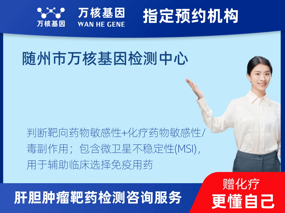 肝膽腫瘤靶藥79基因檢測(cè)