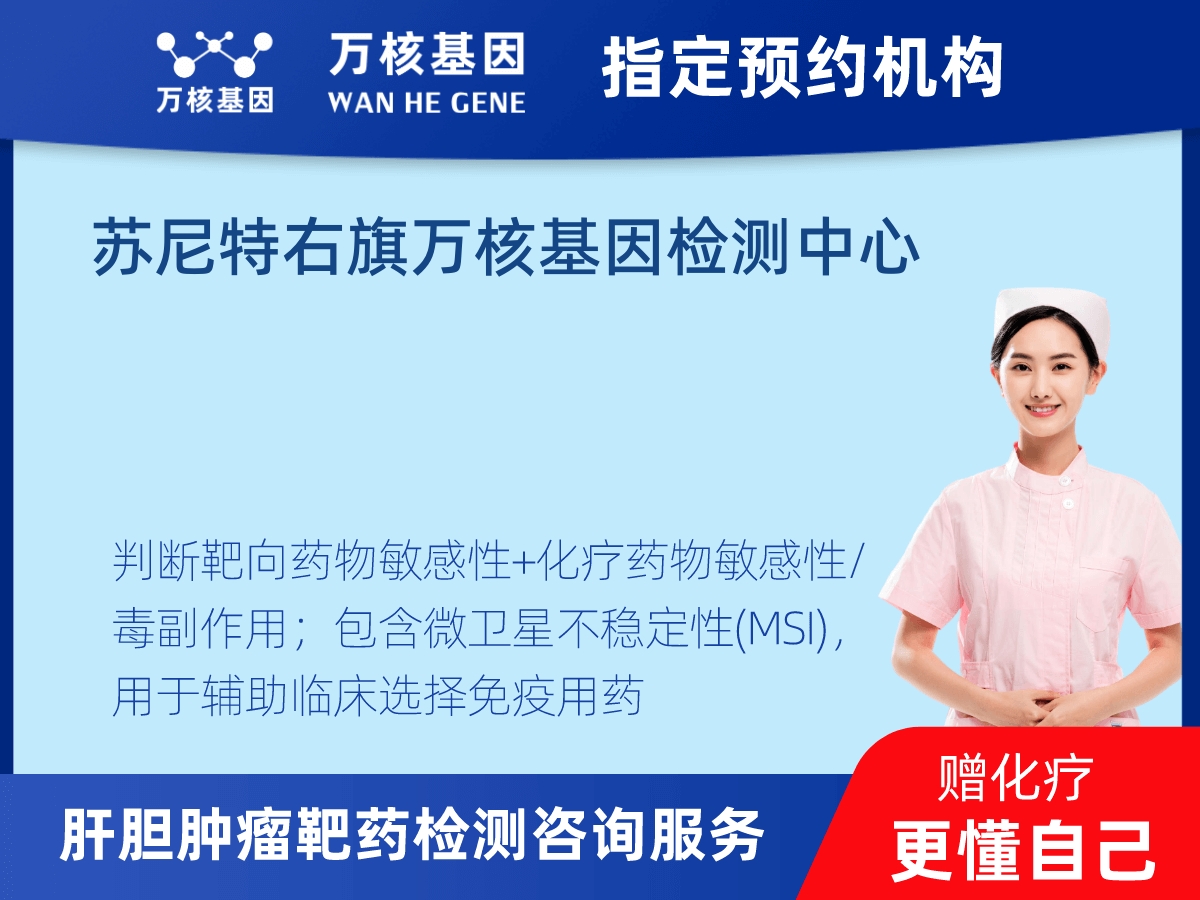 肝膽腫瘤靶藥30基因檢測