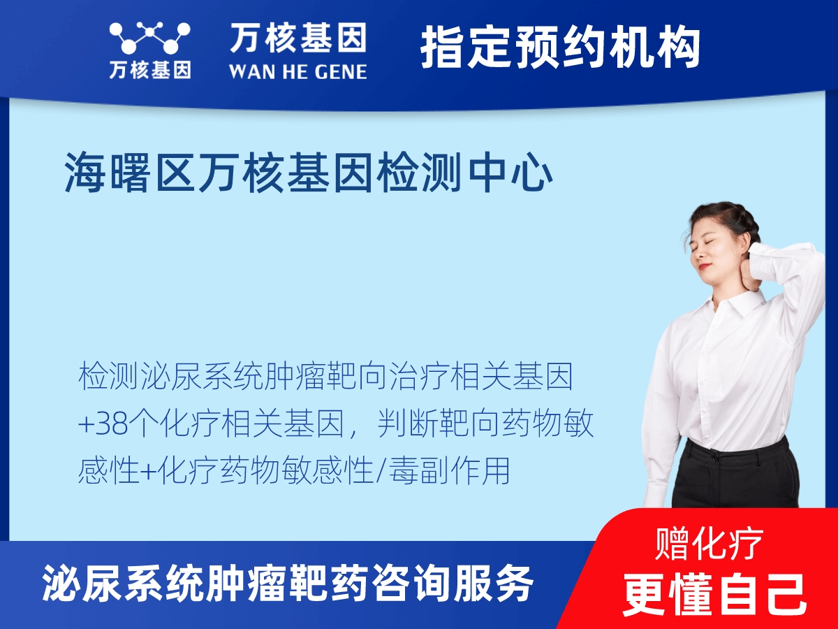 泌尿系統(tǒng)腫瘤靶藥60基因+MSI+PD-L1檢測