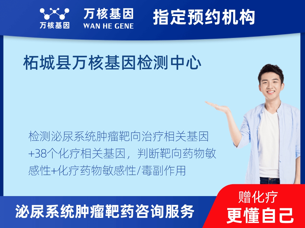 泌尿系統(tǒng)腫瘤靶藥35基因檢測(cè)