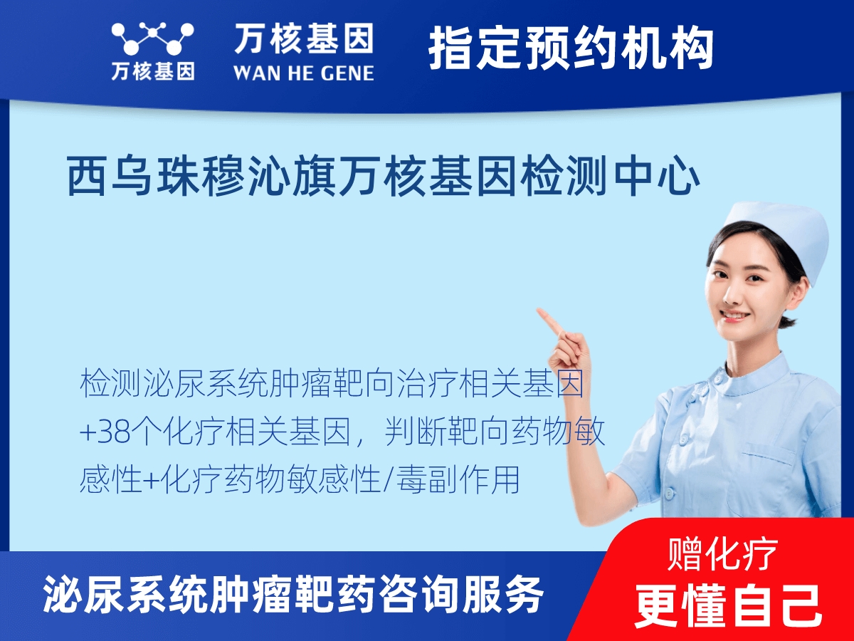 泌尿系統(tǒng)腫瘤靶藥60基因+MSI+PD-L1檢測(cè)