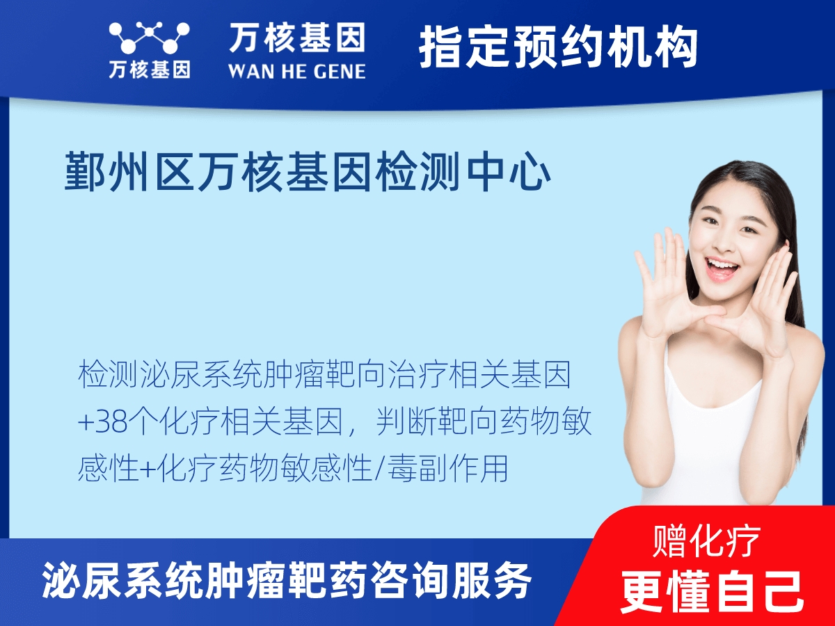 泌尿系統(tǒng)腫瘤靶藥60基因+MSI+PD-L1檢測(cè)