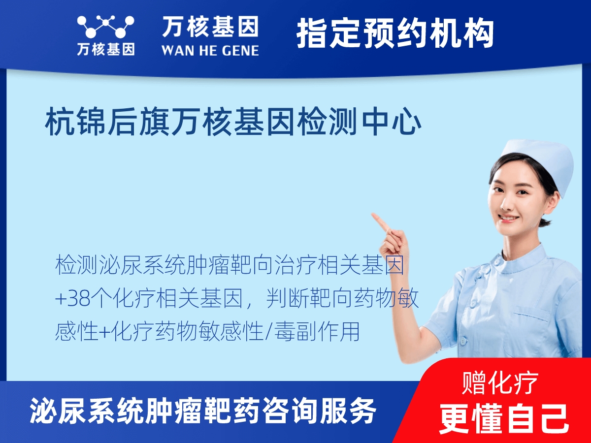 泌尿系統(tǒng)腫瘤靶藥60基因+MSI+PD-L1檢測