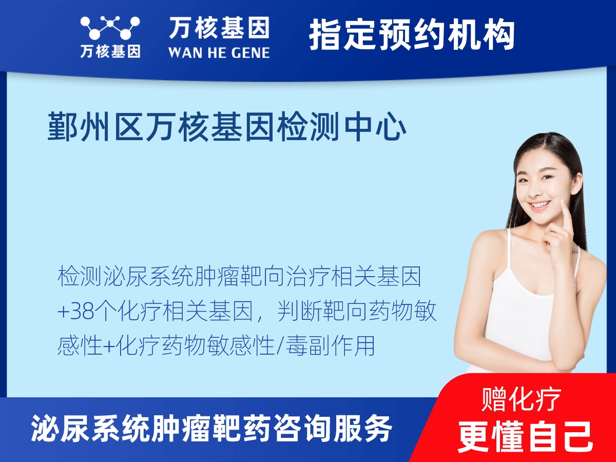 泌尿系統(tǒng)腫瘤靶藥35基因檢測(cè)