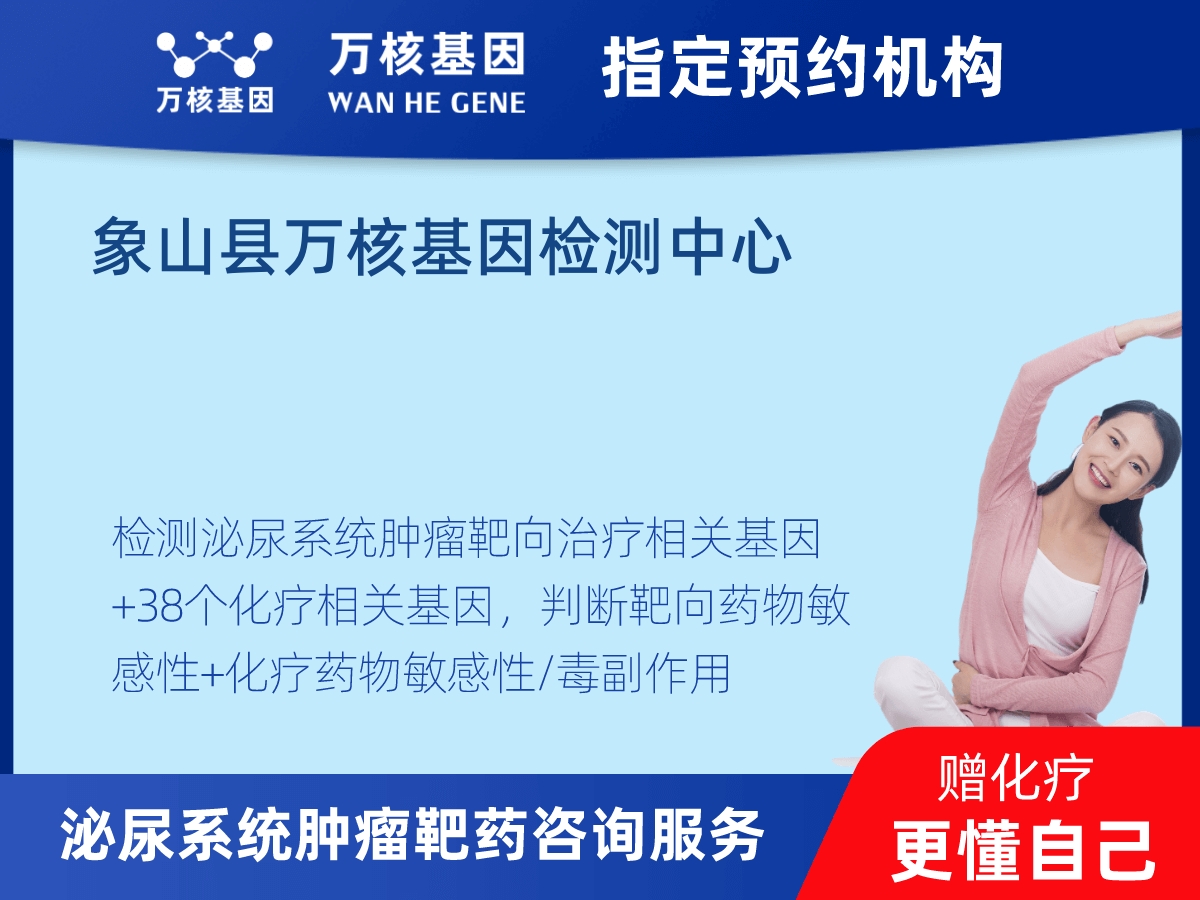 泌尿系統(tǒng)腫瘤靶藥35基因檢測(cè)