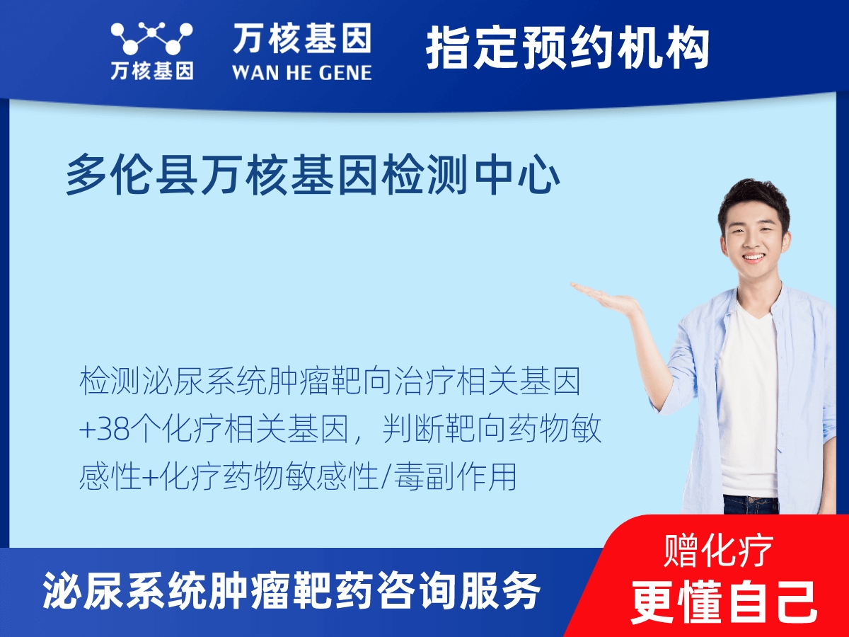 泌尿系統(tǒng)腫瘤靶藥35基因+MSI+PD-L1檢測