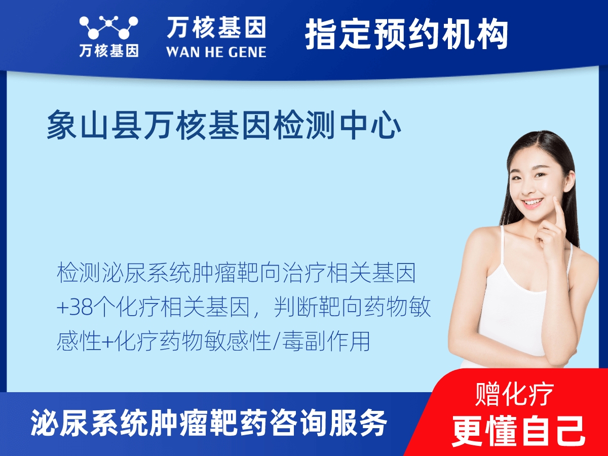 泌尿系統(tǒng)腫瘤靶藥60基因+MSI+PD-L1檢測(cè)