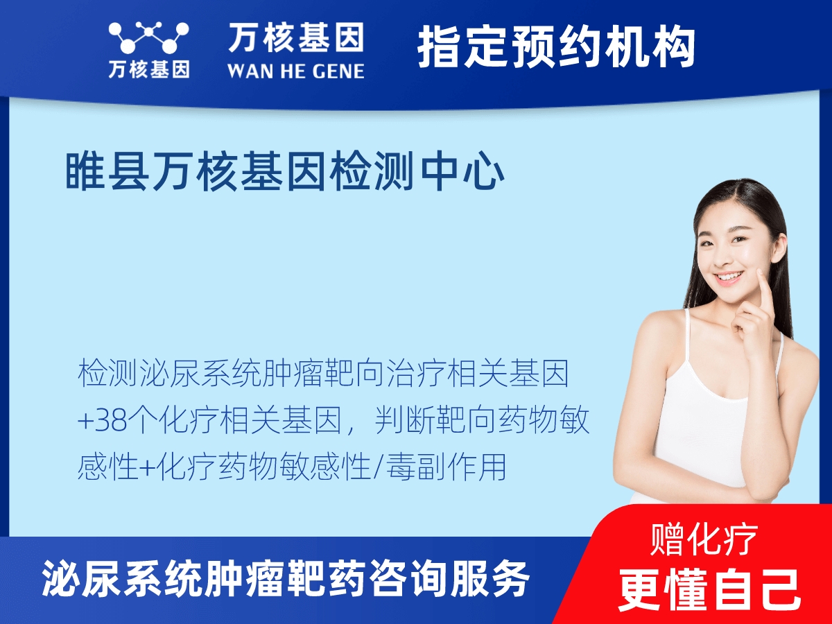 泌尿系統(tǒng)腫瘤靶藥60基因+MSI+PD-L1檢測