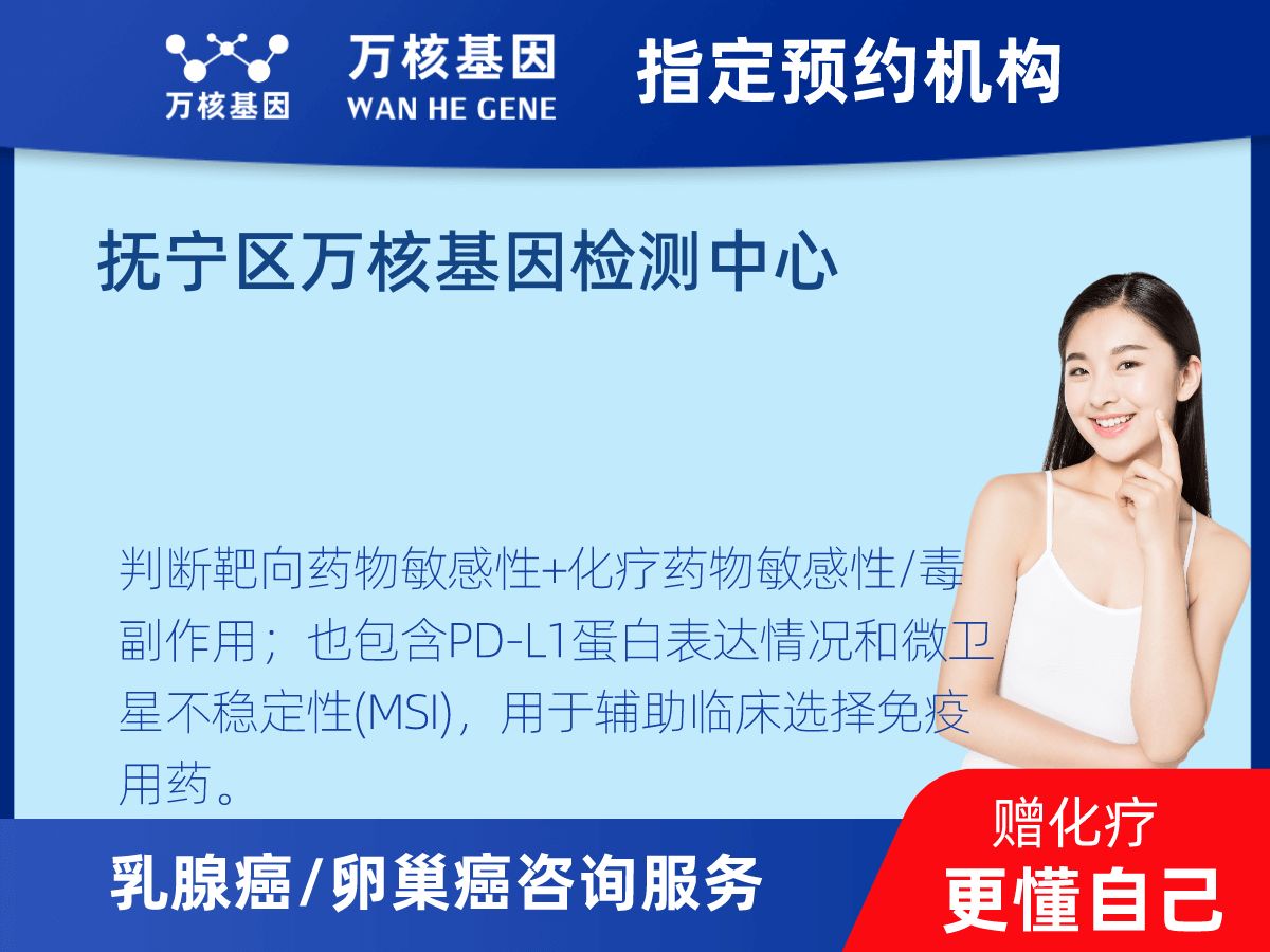 乳腺癌/卵巢癌靶51基因檢測(cè)