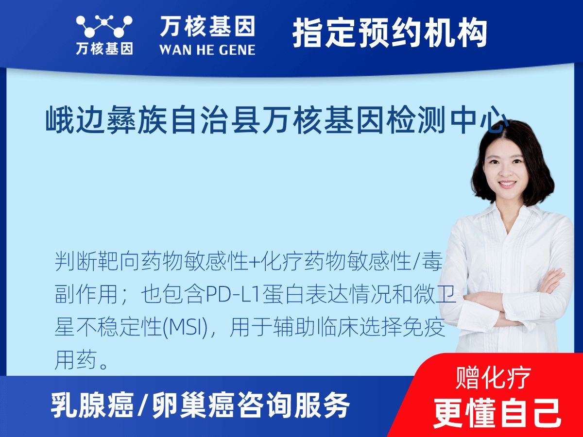 乳腺癌/卵巢癌靶51基因檢測