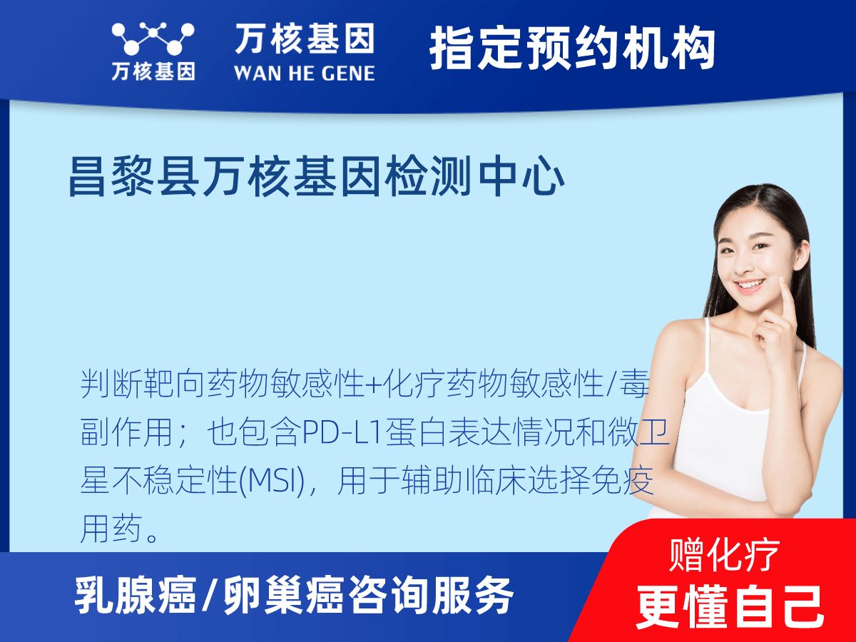 乳腺癌/卵巢癌靶70基因檢測(cè)