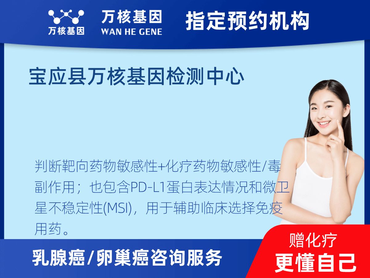 乳腺癌21基因檢測(cè)