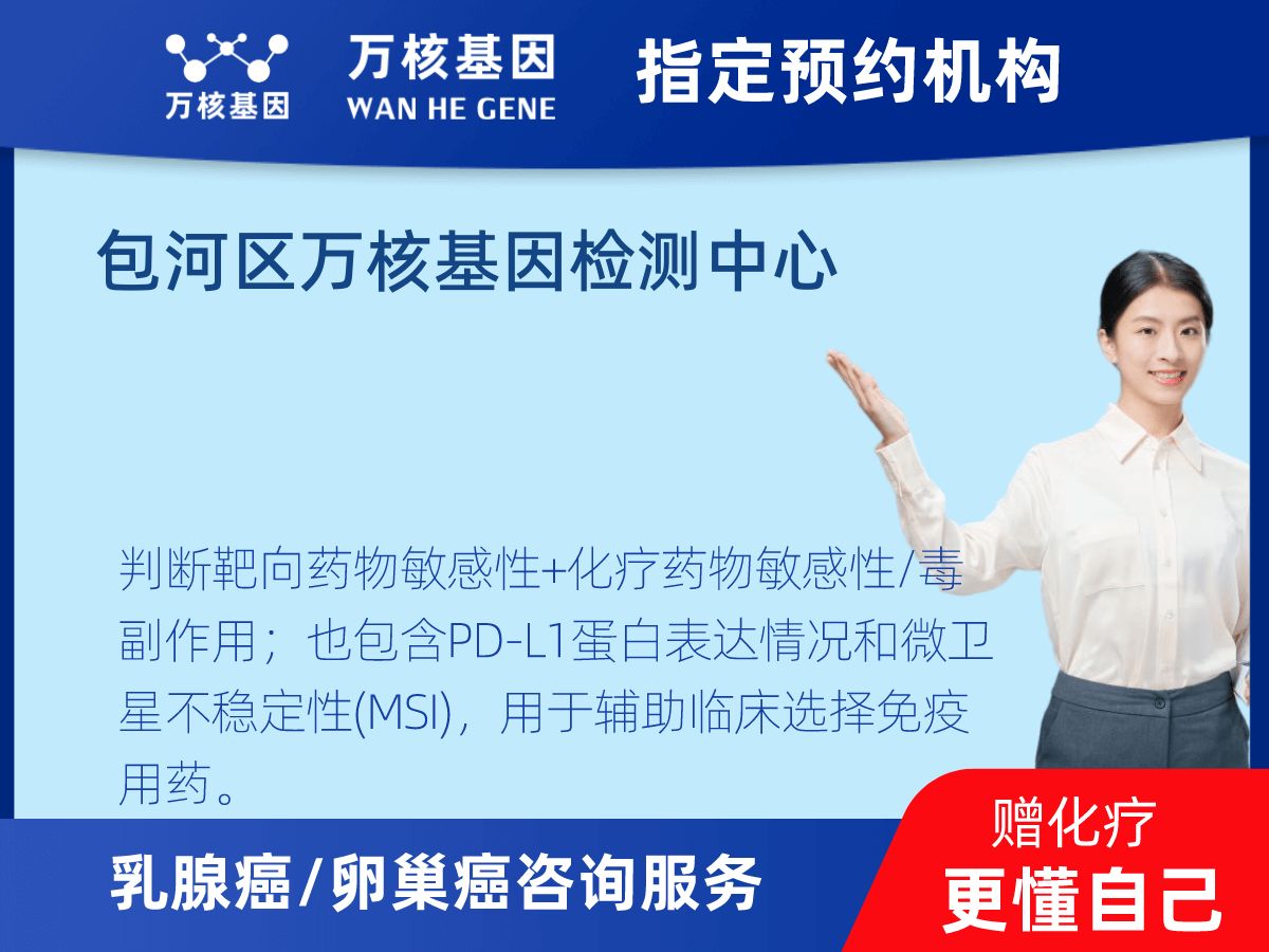 乳腺癌21基因檢測(cè)