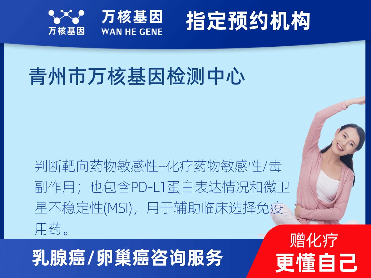 乳腺癌21基因檢測(cè)
