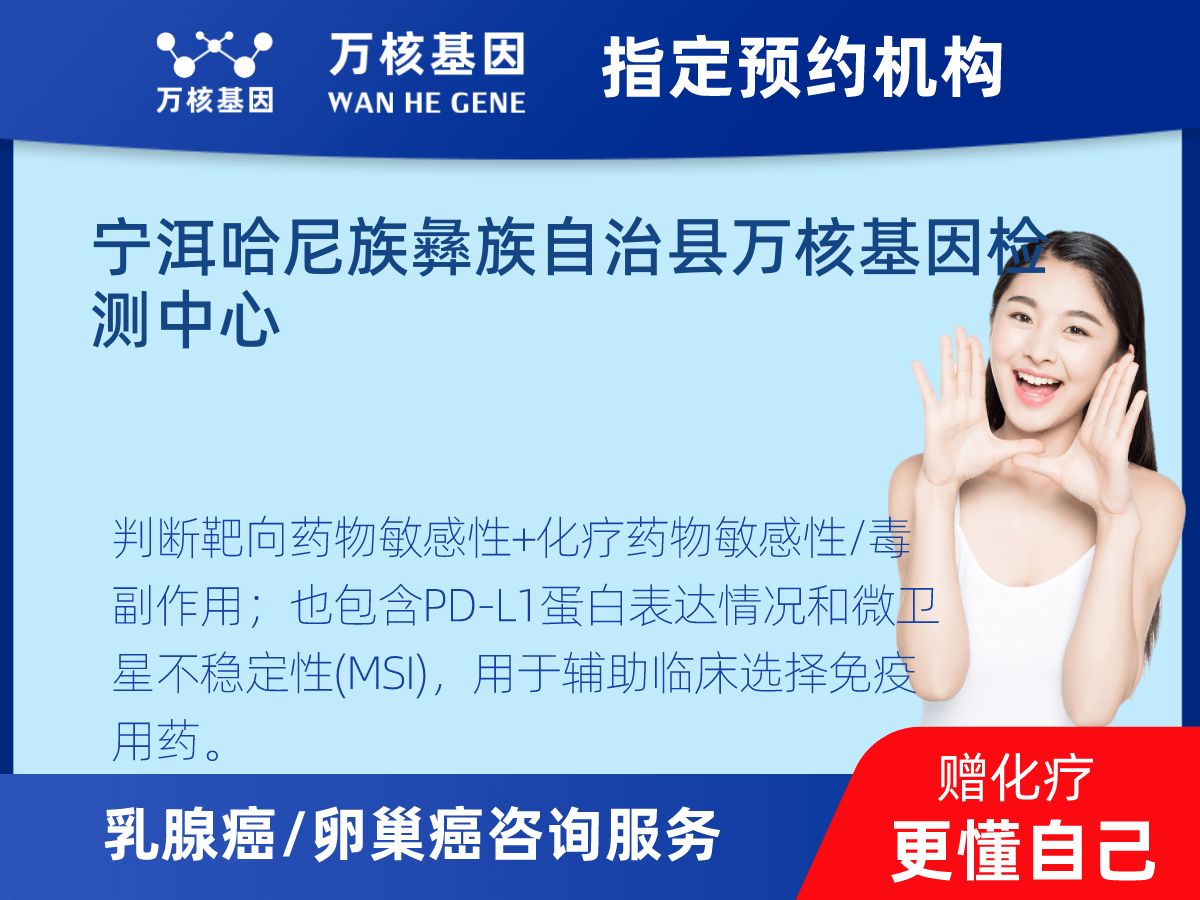 乳腺癌/卵巢癌靶70基因+MSI+PD-L1檢測