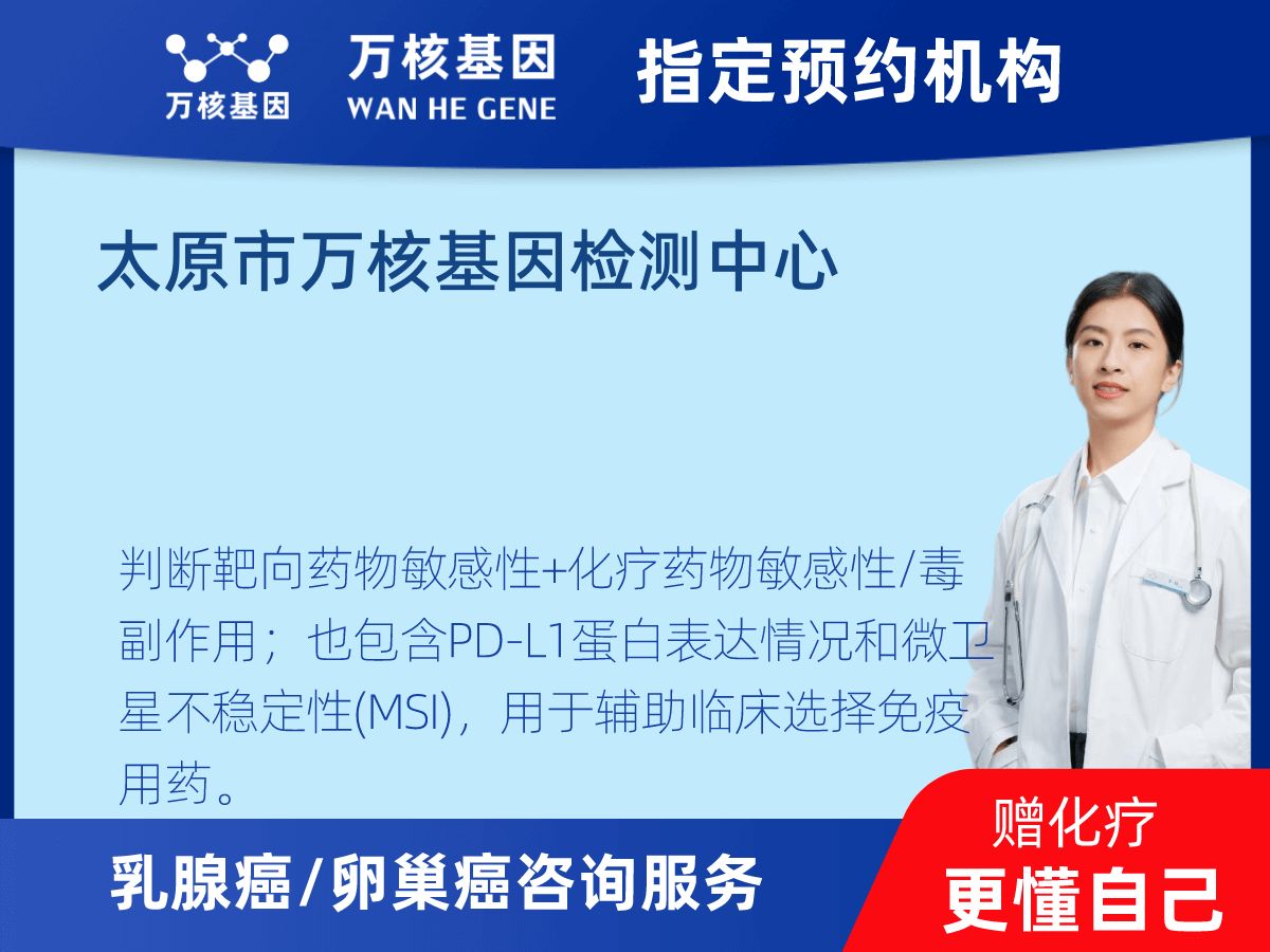 乳腺癌/卵巢癌靶51基因+MSI+PD-L1檢測(cè)
