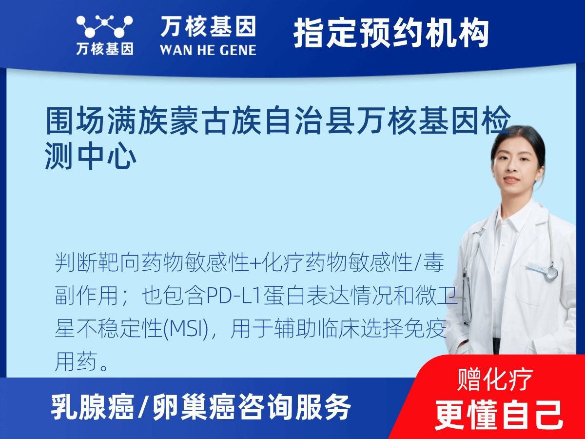 乳腺癌/卵巢癌靶70基因+MSI+PD-L1檢測