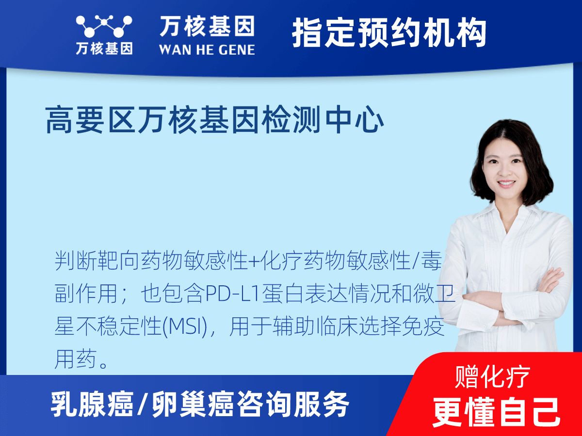 乳腺癌21基因檢測(cè)