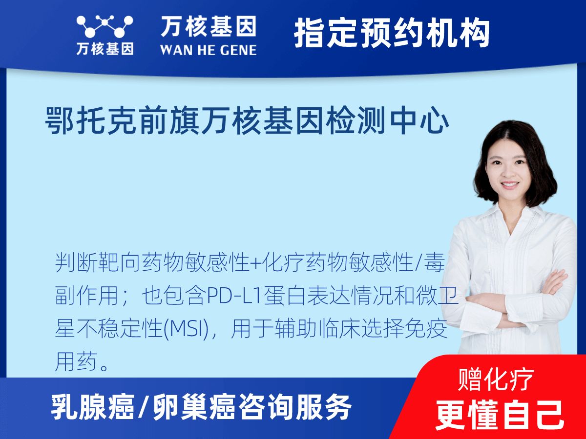 乳腺癌21基因檢測