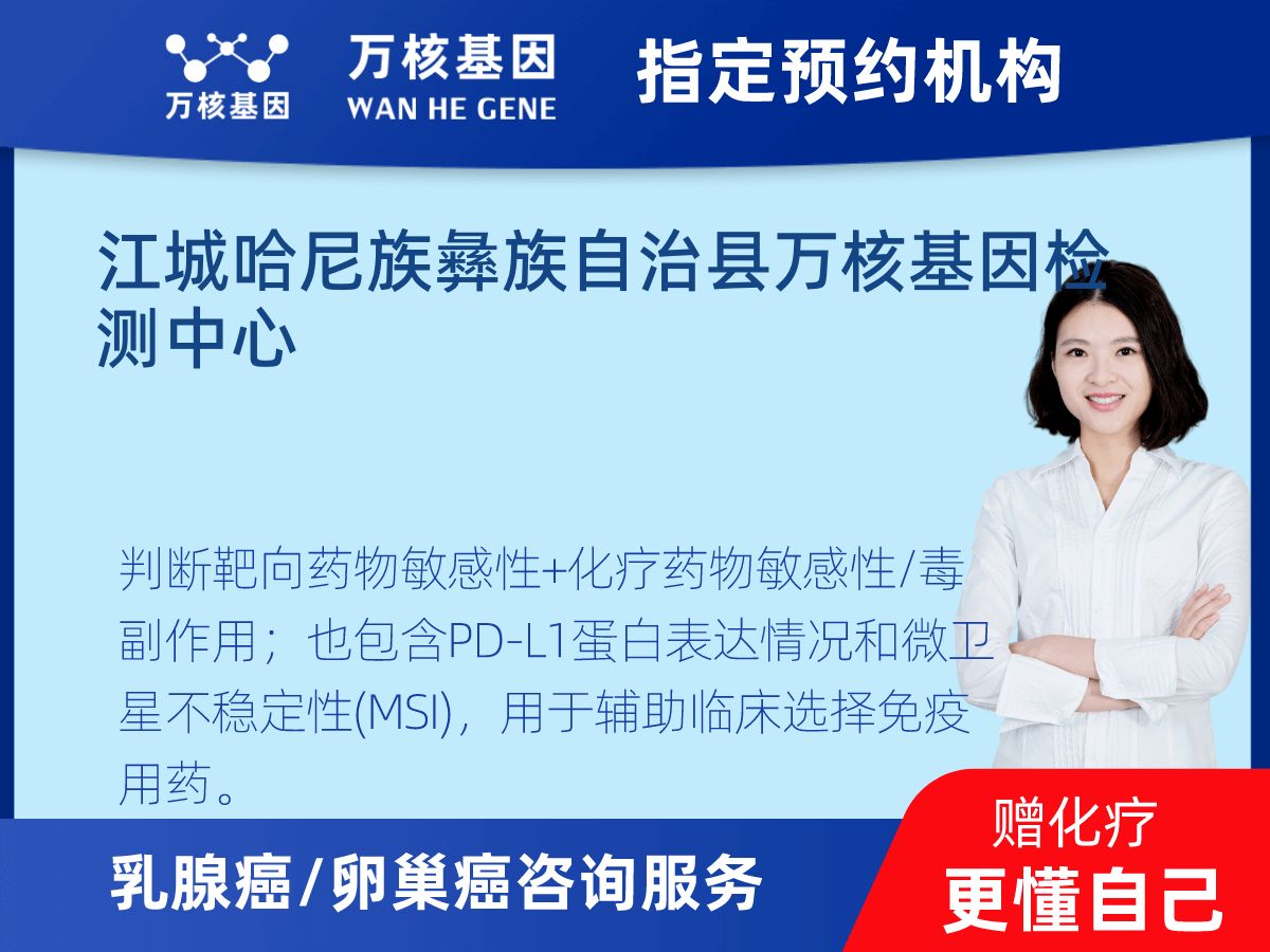 乳腺癌/卵巢癌靶70基因+MSI+PD-L1檢測