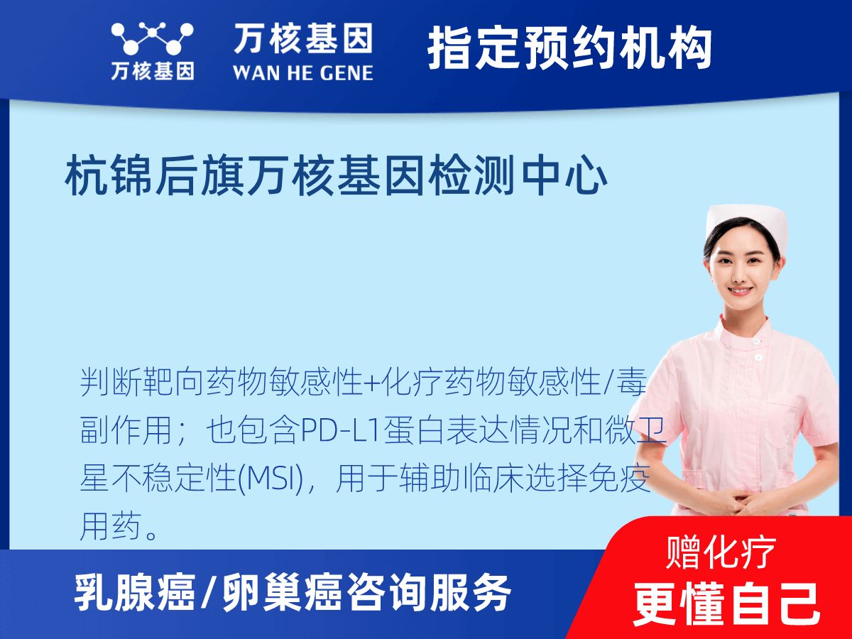 乳腺癌21基因檢測