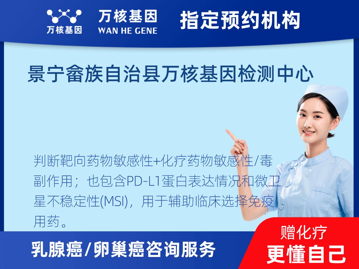 乳腺癌21基因檢測(cè)