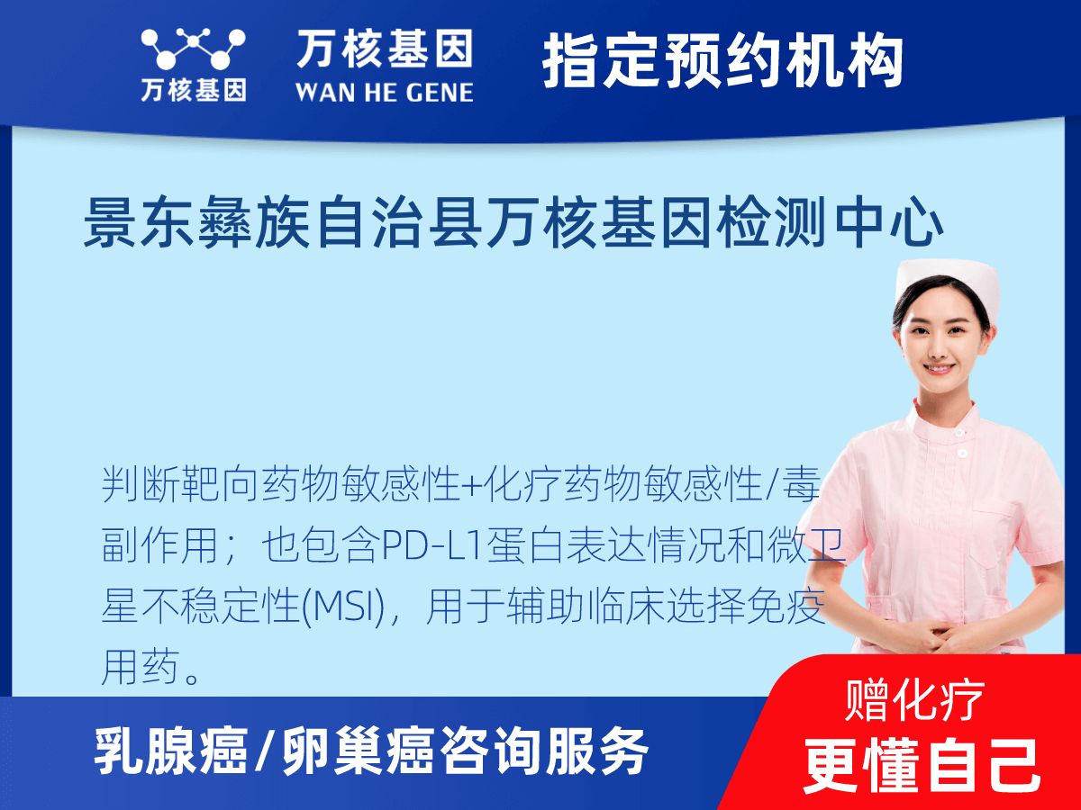 乳腺癌/卵巢癌靶51基因檢測