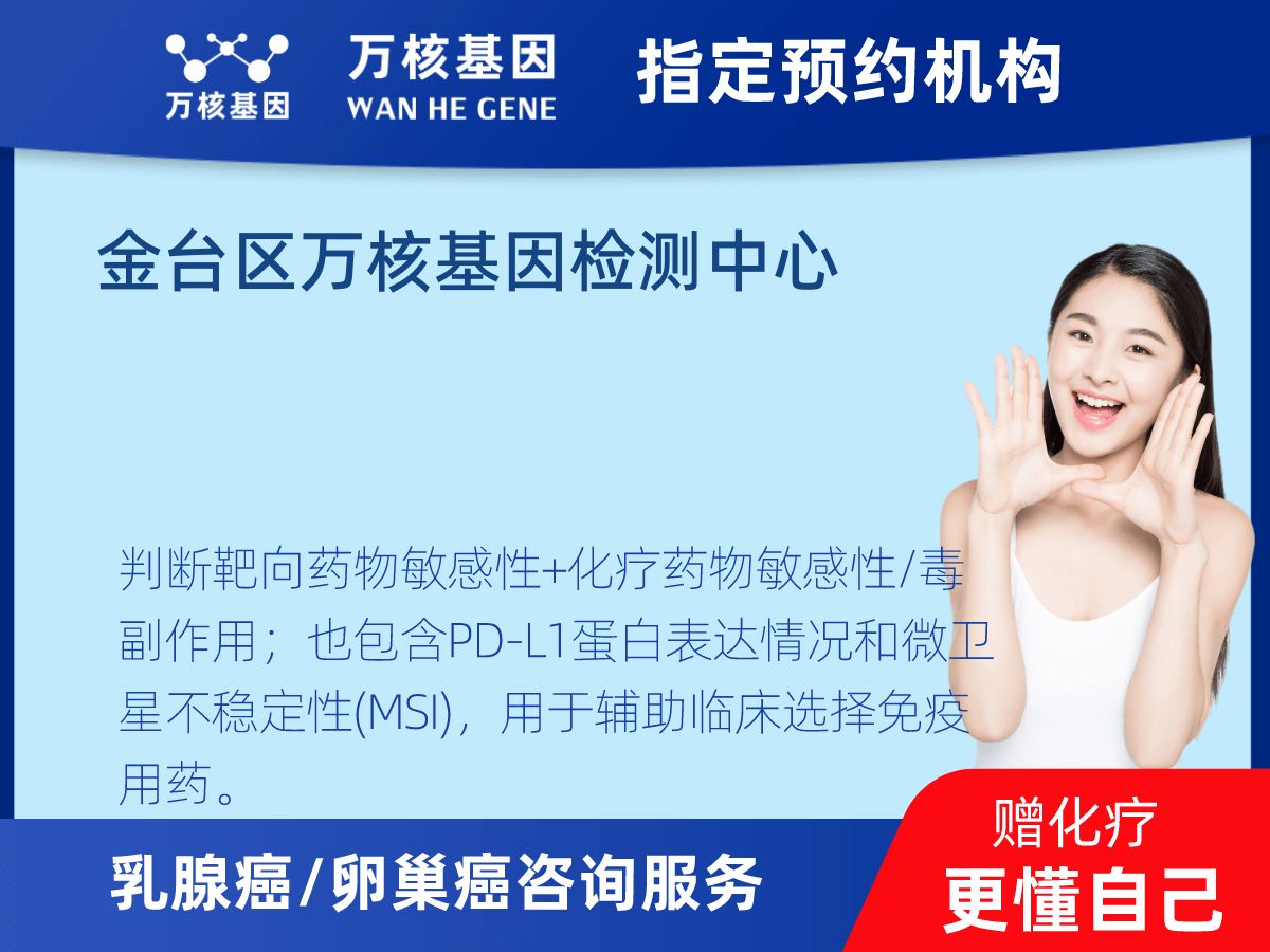 乳腺癌/卵巢癌靶51基因檢測(cè)