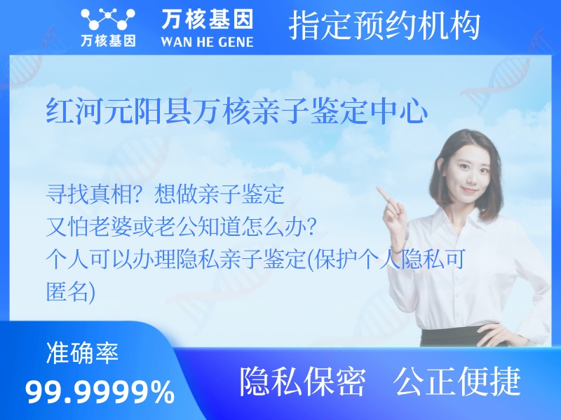 紅河元陽縣萬核親子鑒定中心 