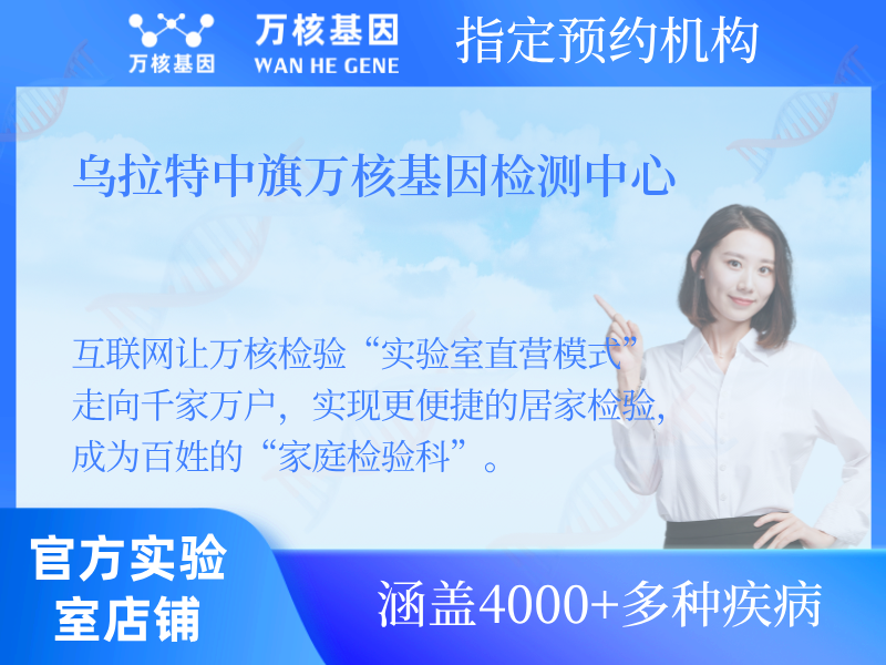 烏拉特中旗萬核基因檢測中心