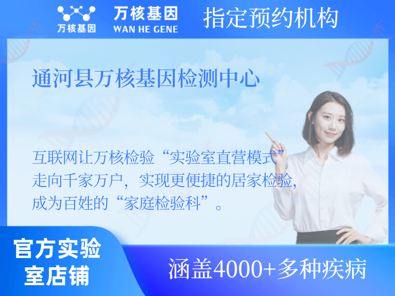 通河縣萬(wàn)核基因檢測(cè)中心