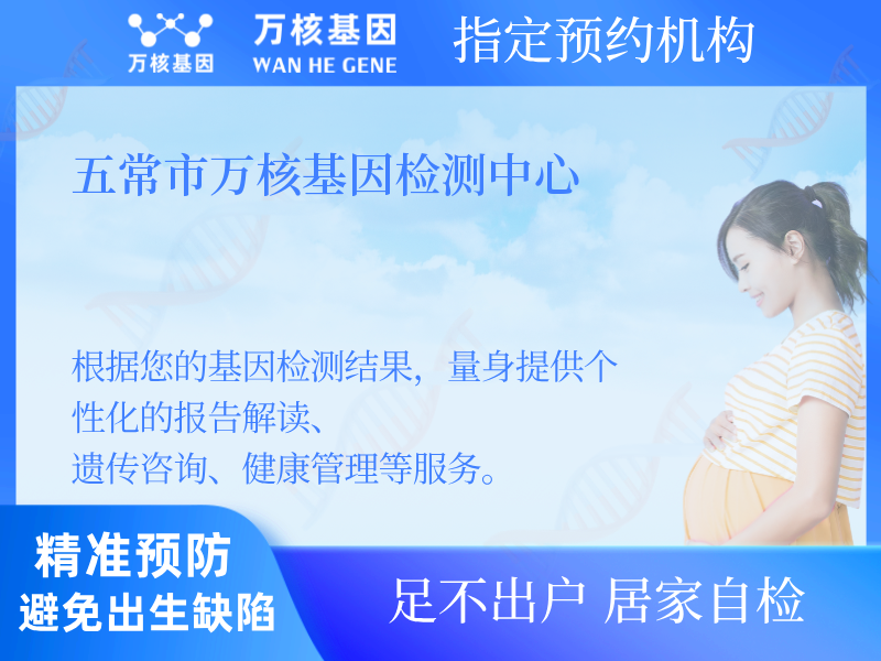 五常市萬(wàn)核基因檢測(cè)中心