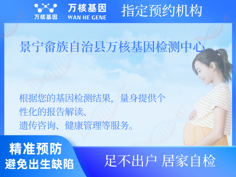 景寧畬族自治縣萬核基因檢測中心