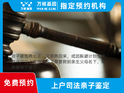 上戶口親子鑒定