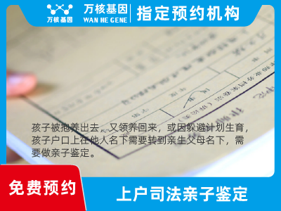 上戶口親子鑒定